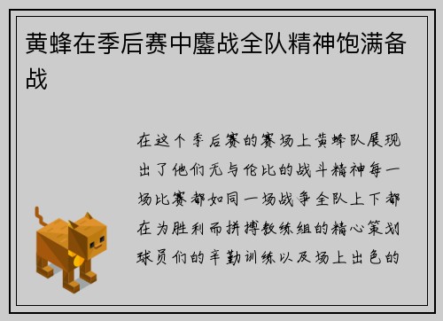 黄蜂在季后赛中鏖战全队精神饱满备战