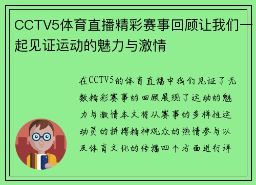 CCTV5体育直播精彩赛事回顾让我们一起见证运动的魅力与激情