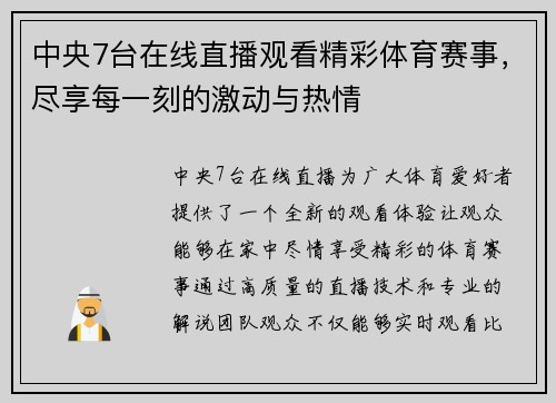 中央7台在线直播观看精彩体育赛事，尽享每一刻的激动与热情