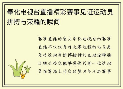 奉化电视台直播精彩赛事见证运动员拼搏与荣耀的瞬间