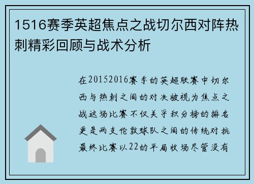 1516赛季英超焦点之战切尔西对阵热刺精彩回顾与战术分析