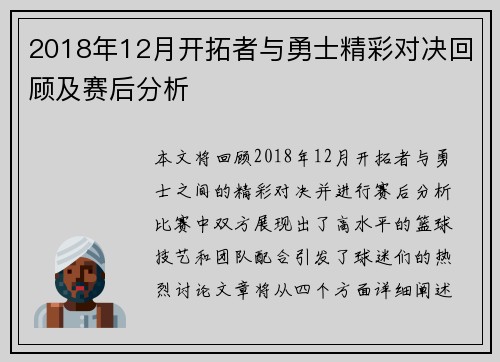 2018年12月开拓者与勇士精彩对决回顾及赛后分析