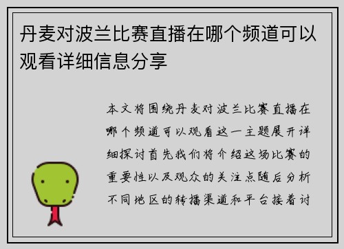 丹麦对波兰比赛直播在哪个频道可以观看详细信息分享