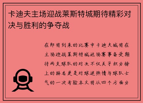 卡迪夫主场迎战莱斯特城期待精彩对决与胜利的争夺战