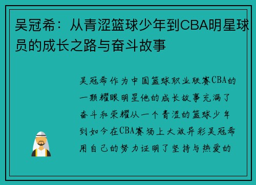 吴冠希：从青涩篮球少年到CBA明星球员的成长之路与奋斗故事